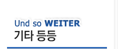 기타등등